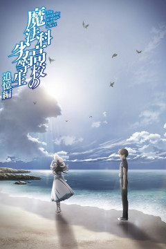 Обложка Mahouka Koukou no Rettousei: Tsuioku-hen