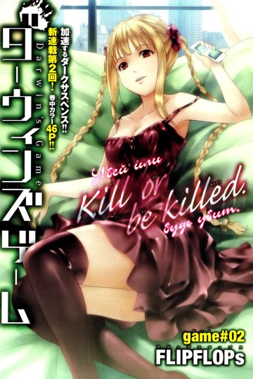 Darwin's Game / Игра Дарвина (1-41 главы)