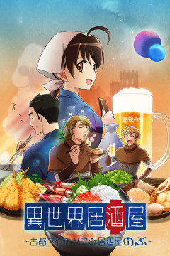 Обложка Isekai Izakaya: Koto Aitheria no Izakaya Nobu