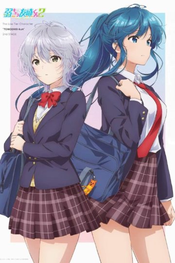 Jaku Chara Tomozaki-kun 2nd Stage / Низкоуровневый персонаж Томодзаки [ТВ-2] (13 из 13) Complete