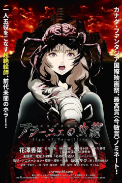 Обложка Aragne no Mushikago
