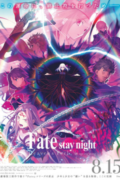Обложка Fate/stay night Movie: Heaven's Feel - III. Spring Song