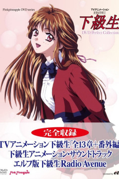 Обложка Kakyuusei (TV)