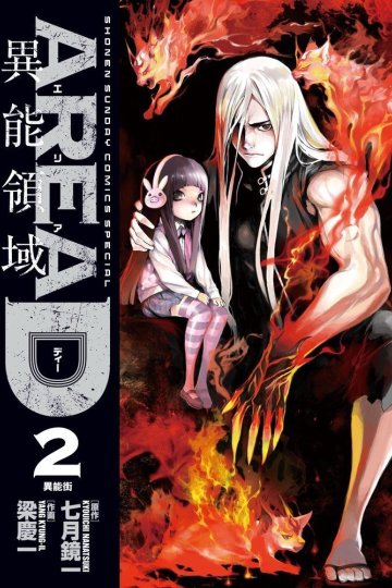 Area D - Inou Ryouiki (1-96 главы)