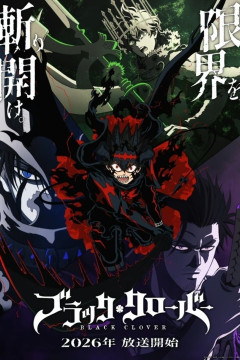 Black Clover 2nd Season / Чёрный клевер 2 — 01