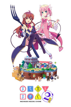 Обложка Machikado Mazoku: 2-choume