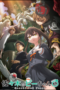 Обложка Sasaki to Pii-chan Season 2