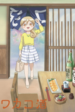 Обложка Wakako-zake