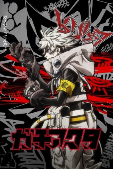 Gachiakuta / Гачиакута (24 из 24) Complete