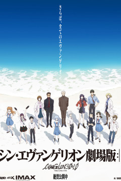 Обложка Shin Evangelion Movie:||