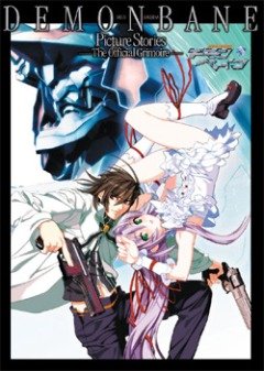 Deus Machina Demonbane / Демонбэйн OVA (1 из 1) Complete