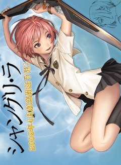 Shangri-La / Шангри-Ла (24 из 24) Complete