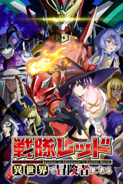 Обложка Sentai Red Isekai de Boukensha ni Naru