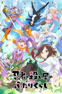 Обложка Ninja to Koroshiya no Futarigurashi