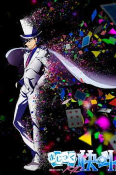 Обложка Magic Kaito 1412