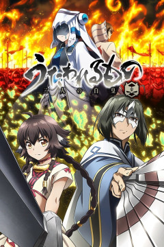 Обложка Utawarerumono: Futari no Hakuoro