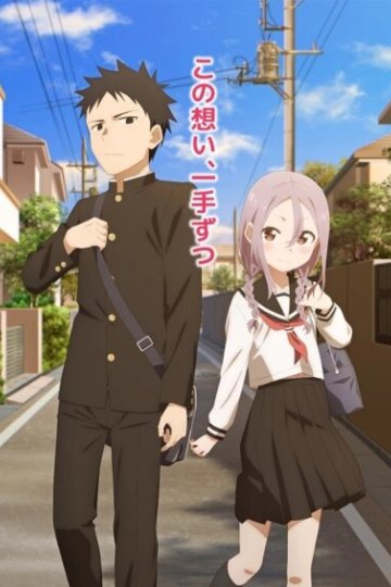 Soredemo Ayumu wa Yosetekuru / Аюму всё равно станет ближе (12 из 12) Complete