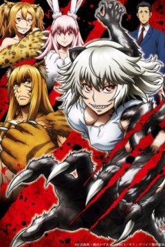 Killing Bites / Смертельный укус (12 из 12) Complete