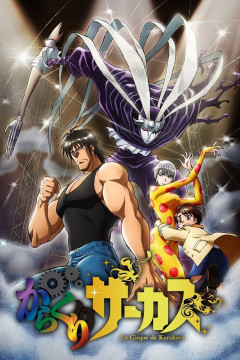 Обложка Karakuri Circus