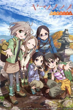 Обложка Yama no Susume Third Season