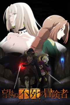 Обложка Nozomanu Fushi no Boukensha
