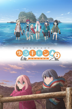 Обложка Yuru Camp△ Season 2
