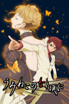 Обложка Umineko no Naku Koro ni
