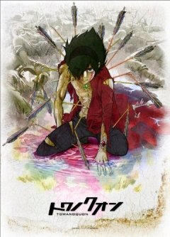 Towa no Quon 2: Konton no Ranbu  (фильм второй) (1 из 1) Complete