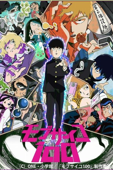 Mob Psycho 100 / Моб Психо 100 (12 из 12) Complete
