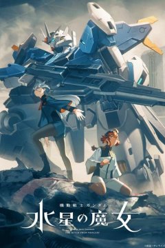Kidou Senshi Gundam: Suisei no Majo (2023) / Гандам: Ведьма с Меркурия [ТВ-2] (12 из 12) Complete