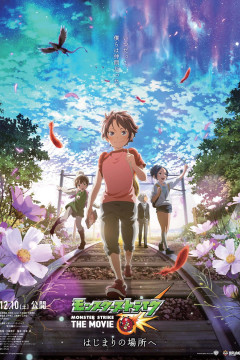 Обложка Monster Strike The Movie: Hajimari no Basho e