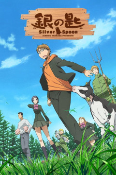 Обложка Gin no Saji