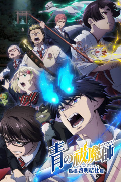 Обложка Ao no Exorcist: Shimane Illuminati-hen