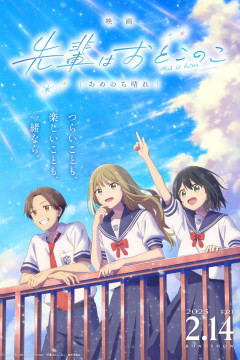 Обложка Senpai wa Otokonoko Movie: Ame Nochi Hare
