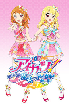 Обложка Aikatsu!: Nerawareta Mahou no Aikatsu! Card
