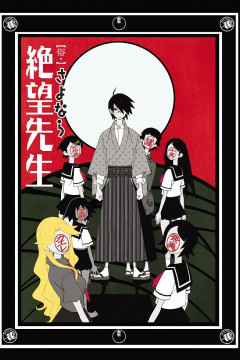 Обложка Zoku Sayonara Zetsubou Sensei