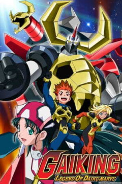 Обложка Gaiking: Legend of Daiku-Maryu