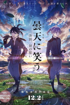 Обложка Donten ni Warau Gaiden: Ketsubetsu, Yamainu no Chikai