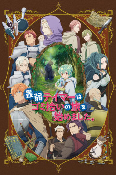 Обложка Saijaku Tamer wa Gomi Hiroi no Tabi wo Hajimemashita.