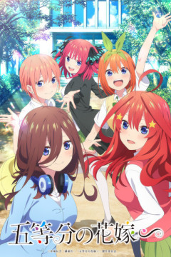 Обложка 5-toubun no Hanayome∽