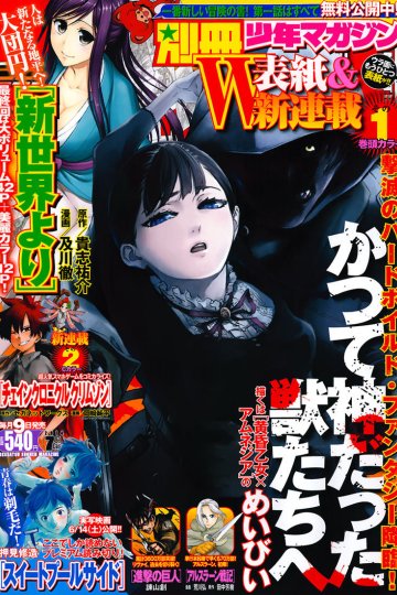 Katsute Kami Datta Kemonotachi e (1-17 глава)