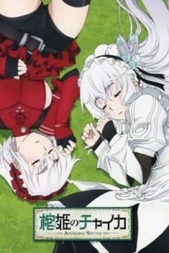 Обложка Hitsugi no Chaika: Nerawareta Hitsugi/Yomigaeru Iseki