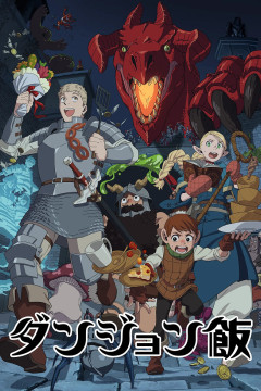Обложка Dungeon Meshi