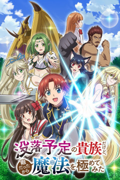 Обложка Botsuraku Yotei no Kizoku dakedo, Hima Datta kara Mahou wo Kiwametemita
