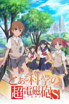 Обложка Toaru Kagaku no Railgun S