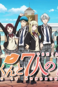 Обложка Yamada-kun to 7-nin no Majo PV