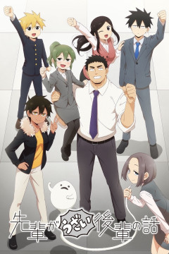 Обложка Senpai ga Uzai Kouhai no Hanashi