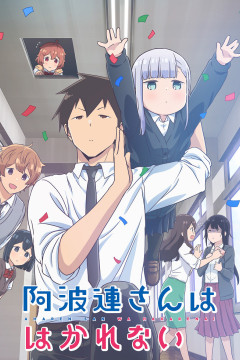 Обложка Aharen-san wa Hakarenai