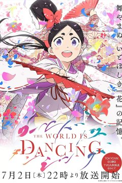 World is Dancing / Мир танцует (1—7)