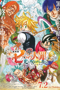 Обложка Nanatsu no Taizai Movie 2: Hikari ni Norowareshi Mono-tachi